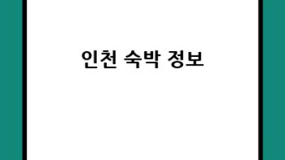 인천 강화군 길상면 렌트카 최저가 예약
