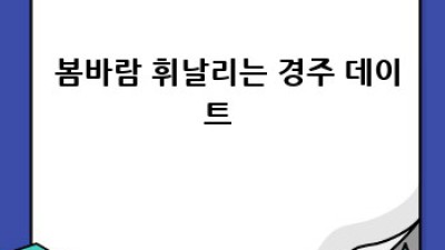 낭만 폭발!💖 연휴 커플 여행지 BEST 5 추천 #커플여행 #연휴여행 #여행지추천