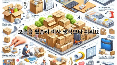 보은읍 월송리 이사, 생각보다 쉬워요!